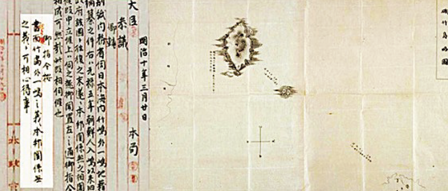 1877년 ‘태정관지령’에 관한 국제법학