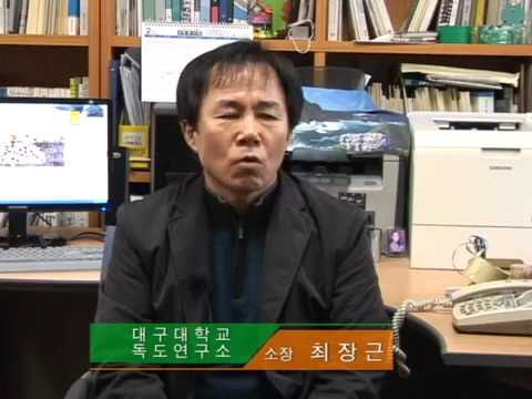 대구대 독도영토학연구소 인터뷰