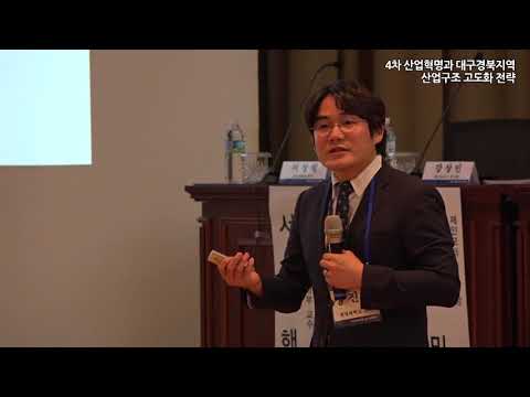 한국은행 2018 대구경북 지역경제 세미나